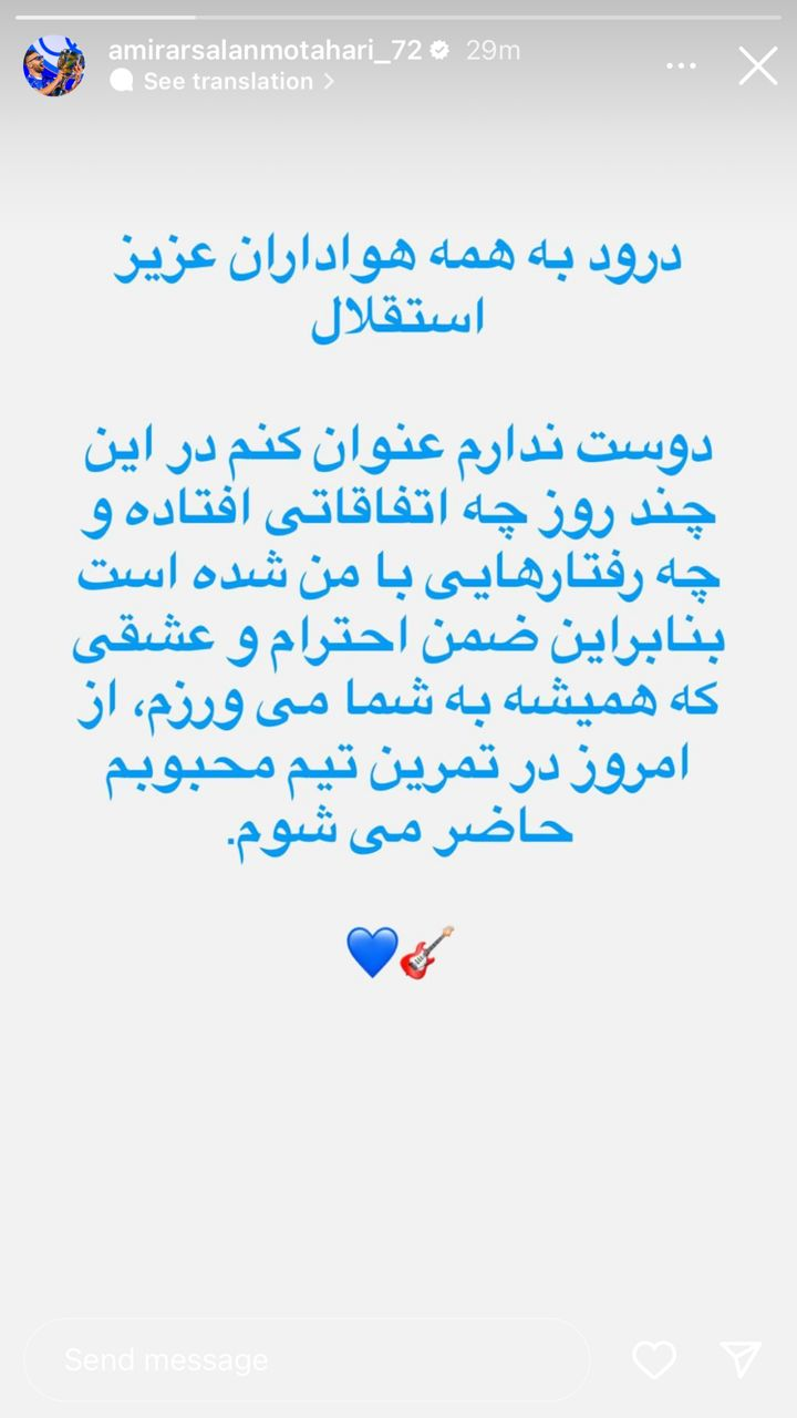 طوفان اینستاگرامی مطهری: از امروز به تمرین استقلال میروم