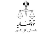 دادستانی در حال تحقیق و بررسی ادعاهای نماینده مجلس درباره وزیر صمت