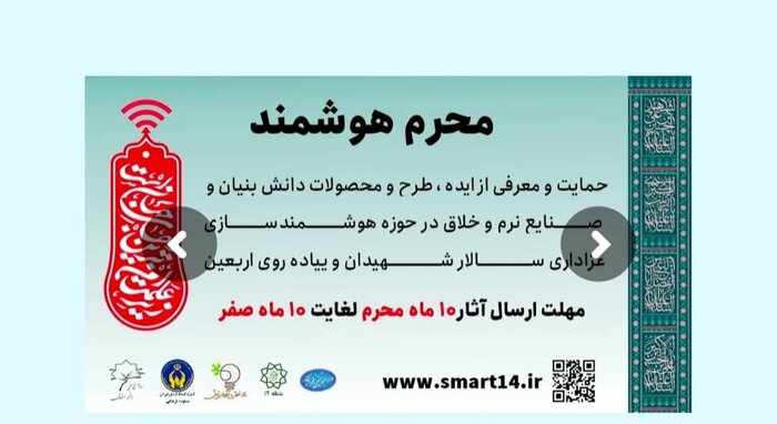 هوشمندسازی حسابرسی فرآیندهای شهرداری/راهاندازی بزرگترین موکب دیجیتالی کشور