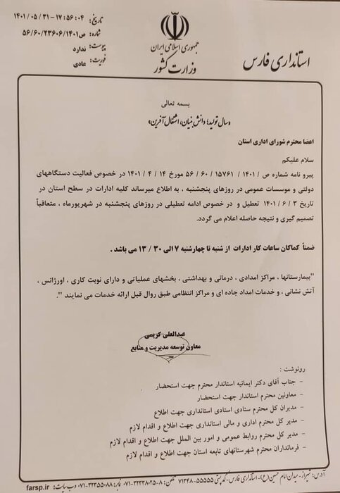 ادارات دولتی فارس پنجشنبه ۳ شهریور هم تعطیل هستند