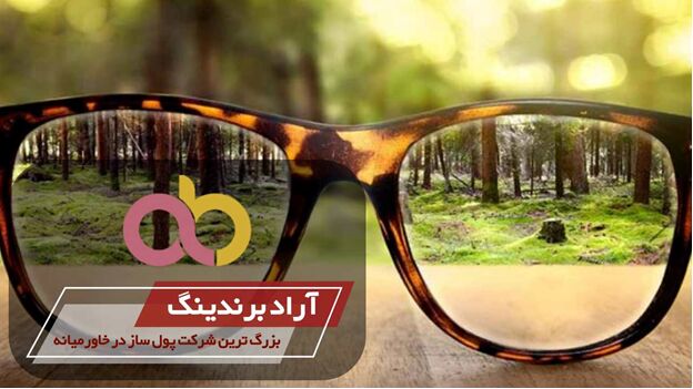 عرضه بهترین شیشه عینک طبی و قدیمی تولید اصفهان با قیمت عالی