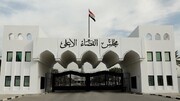 شورای عالی قضایی عراق فعالیت خود را تعلیق و دولت و جریان صدر را مسئول دانست