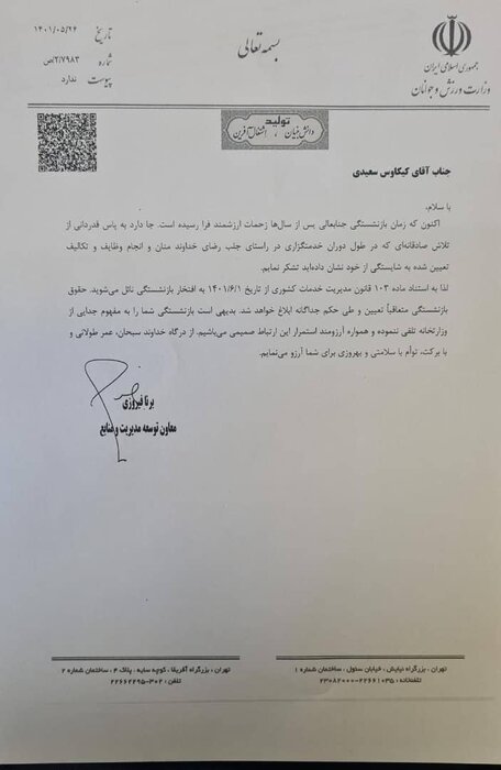 حکم بازنشستگی دبیرکل کمیته ملی المپیک + عکس 2