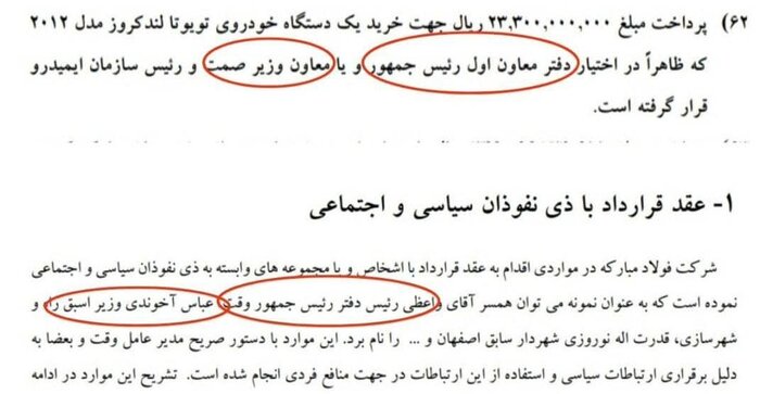 فساد مالی دولتمردان روحانی به دلار / چه کسی اولین بار دستور برکناری عظیمیان را صادر کرد؟ 2