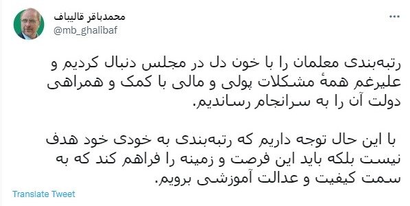 رصد توییتری نمایندگان؛ از فساد در فولاد مبارکه تا رتبه بندی معلمان