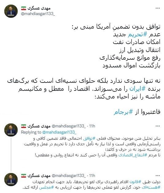 رصد توییتری نمایندگان؛ از فساد در فولاد مبارکه تا رتبه بندی معلمان