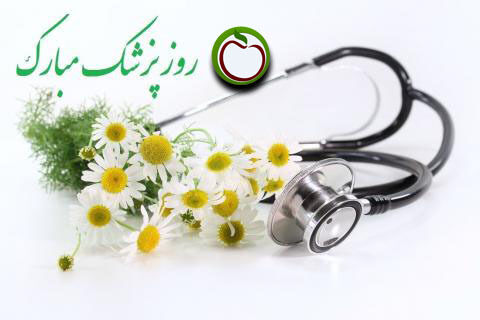 ویژه برنامه‌های نکوداشت روز پزشک در شبکه سلامت