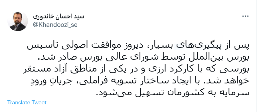 بورس بینالمللی با کارکرد ارزی در یکی از مناطق آزاد ایجاد خواهد شد