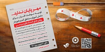  خیرین زنجانی در پویش مهربانی شرکت کنند