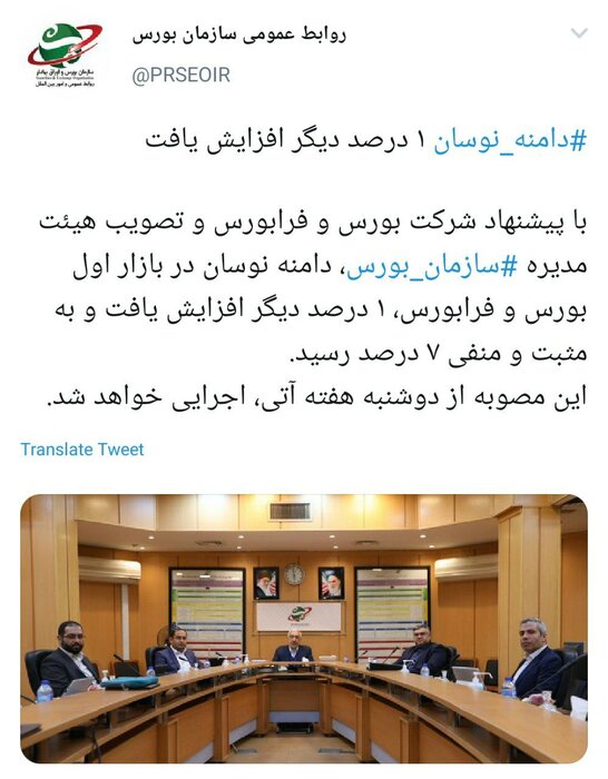 افزایش دامنه نوسان بورس به مثبت و منفی ٧درصد/ از دوشنبه آینده اجرایی میشود