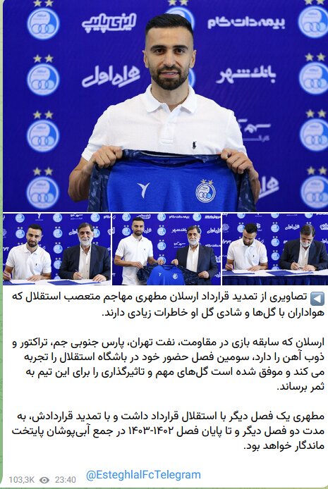 از استقلال به ارسلان؛ ارتباط گیتاریست با آبیها «بیسیم» شد؟