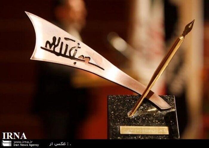 جایزه ادبی«جلال آل‌احمد» فراخوان داد
