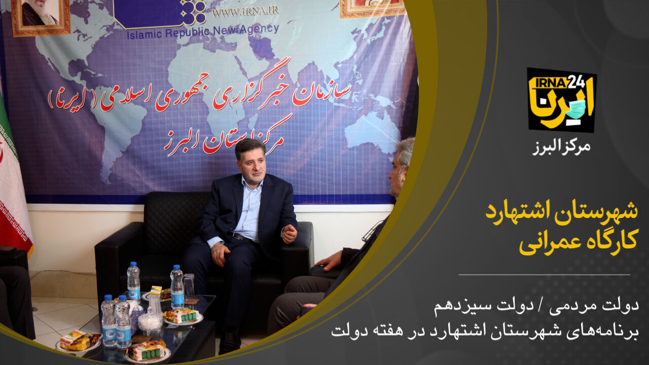 فیلم؛ شهرستان اشتهارد کارگاه عمرانی البرز