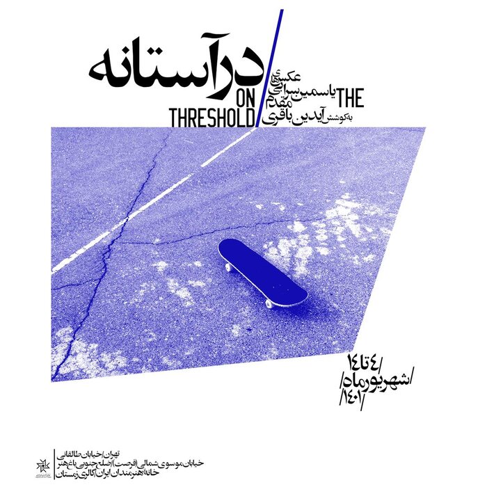 گالریگردی در نخستین هفته شهریور؛ تماشای «کشتی نوح» و «این کهن دیار» 5