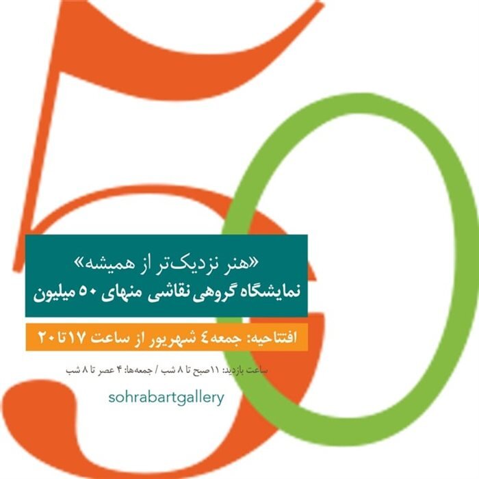 گالریگردی در نخستین هفته شهریور؛ تماشای «کشتی نوح» و «این کهن دیار» 3