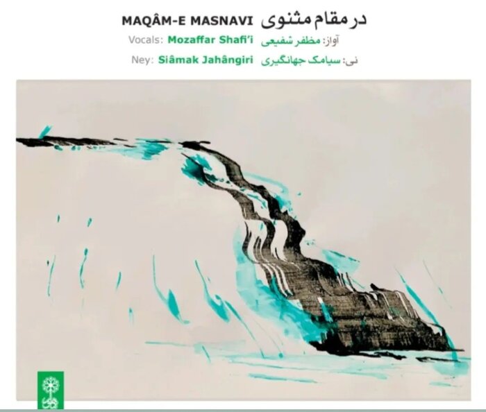 تازههای موسیقی؛ «در مقام مثنوی» تا «شیرین سوزه»