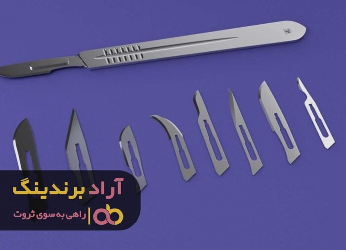 آیا می دانید تیغ جراحی الکترونیکی در سایز کوچک ایرانی را از کجا بخریم؟