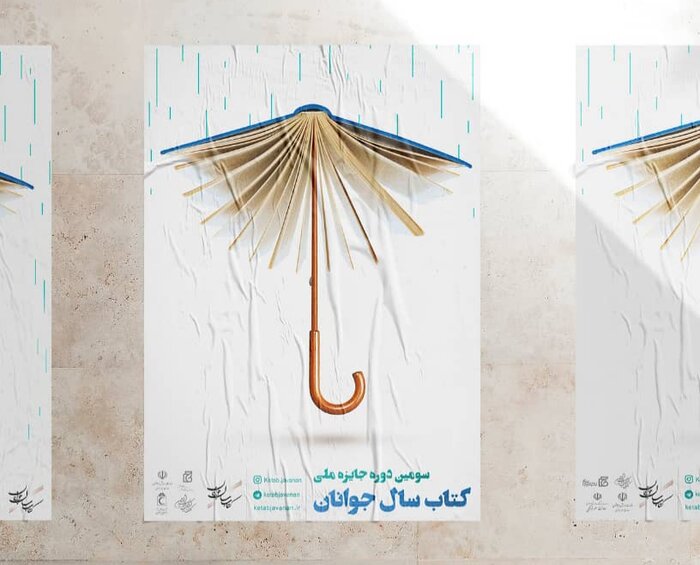 راه یافتگان دومین دوره جایزه سوم کتاب سال جوانان 2