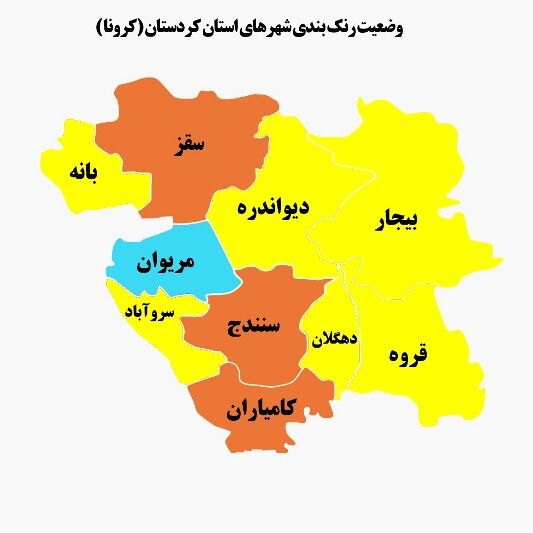 رنگ قرمز از نقشه کرونایی کردستان خارج شد رنگ قرمز از نقشه کرونایی کردستان خارج شد