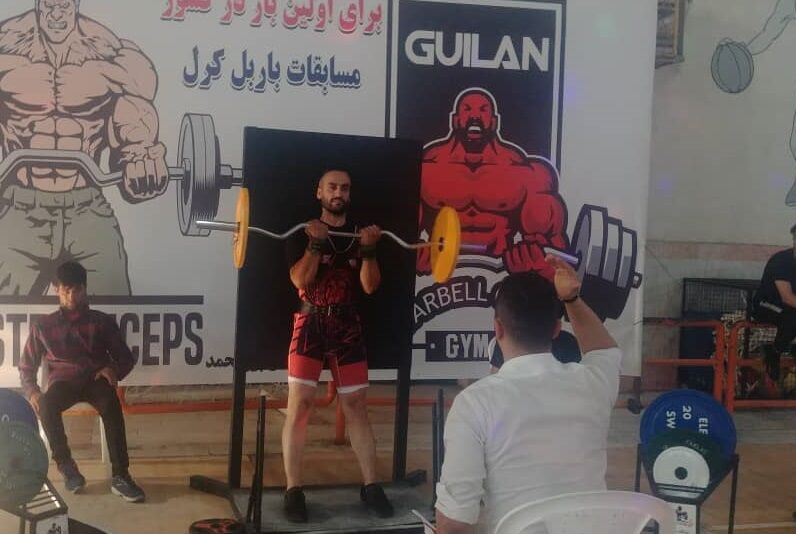 اولین دوره مسابقات باربل کرل در رشت برگزار شد اولین دوره مسابقات باربل کرل در رشت برگزار شد