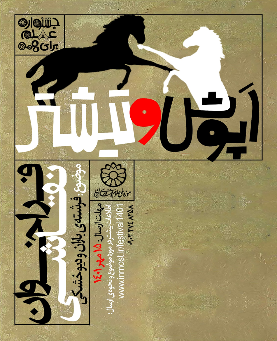 جشنواره «علم برای همه» فراخوان داد/ تمرین داستان‌نویسی علمی‌تخیلی و نقاشی با موضوع آب