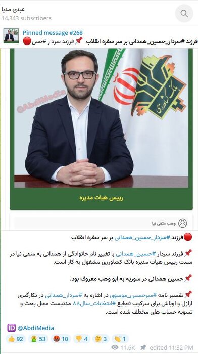 رئیس هیات مدیره بانک کشاورزی چگونه انتخاب شد؟ 3