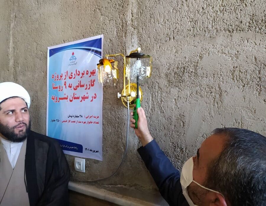 طرح گازرسانی به ۹ روستای شهرستان بشرویه افتتاح شد طرح گازرسانی به ۹ روستای شهرستان بشرویه افتتاح شد