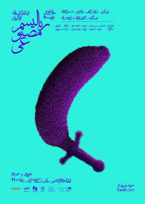 آزاده صمدی با «رئالیسم مصنوعی» در تماشاخانه ایرانشهر 2