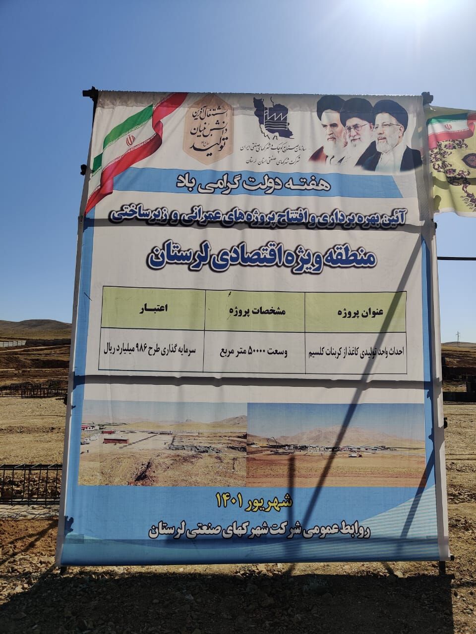 عملیات اجرایی تولید کاغذ از کربنات کلسیم در ازنا آغاز شد