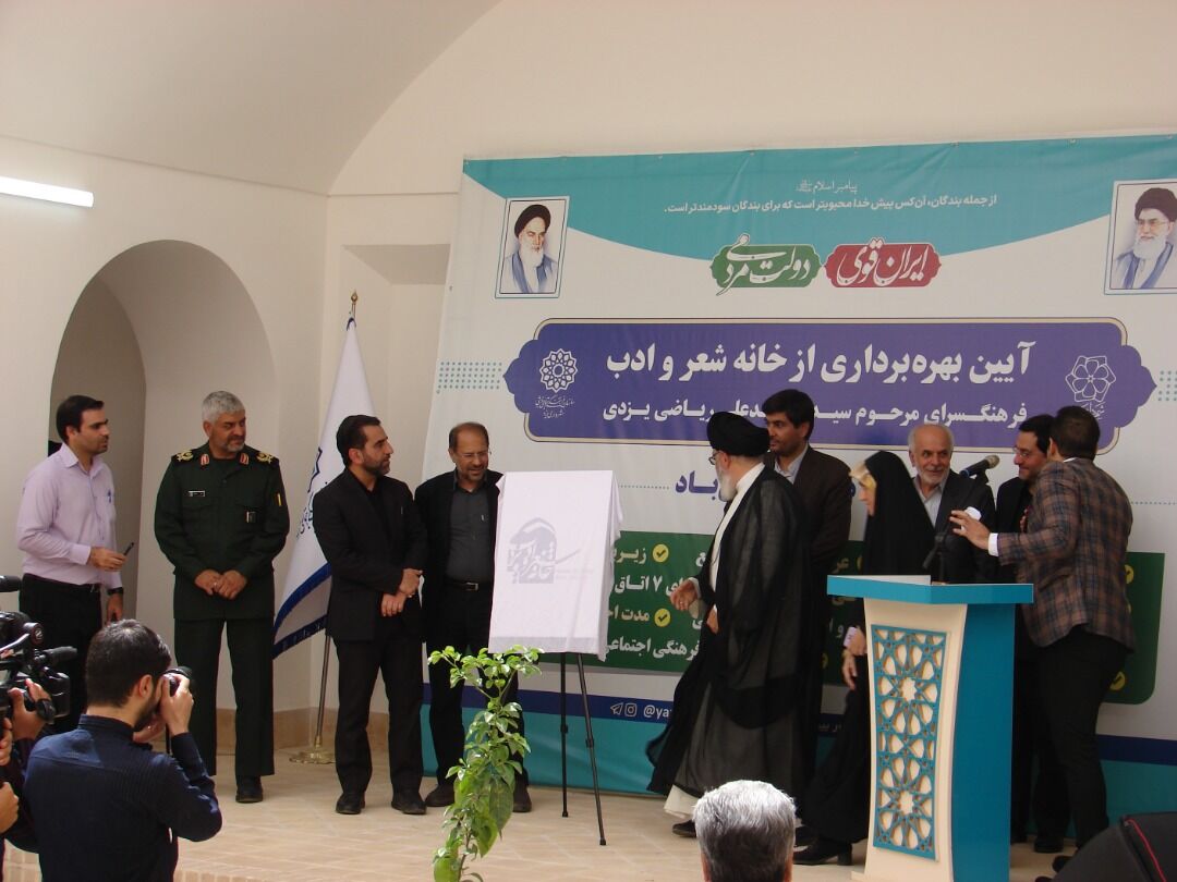 افتتاح فرهنگسرای  شعر و ادب استان یزد