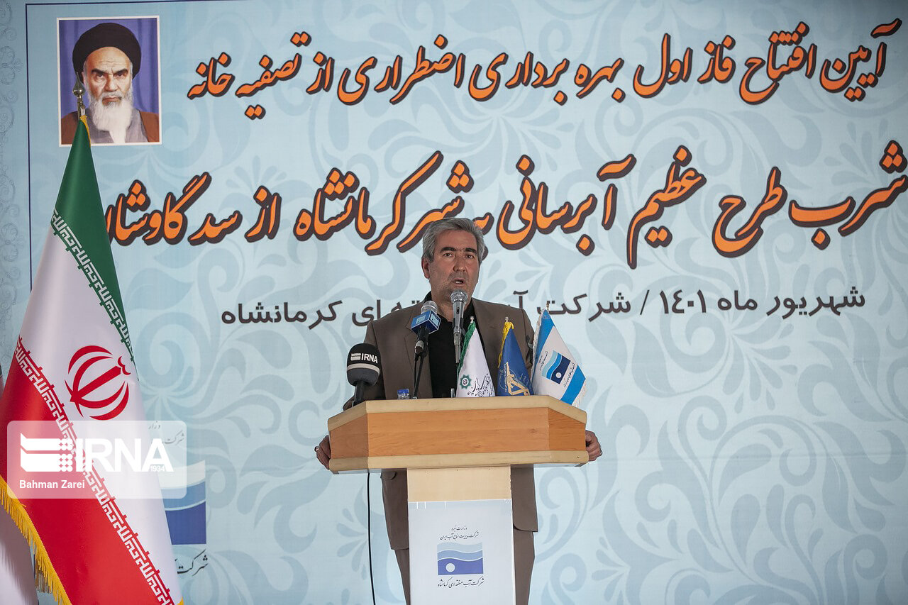 بهره‌برداری از فاز اضطراری تصفیه‌خانه آب غدیر شهر کرمانشاه آغاز شد