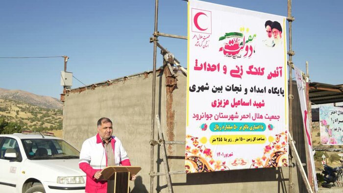 عملیات اجرایی ساخت پایگاه امداد و نجات هلال احمر در جوانرود آغاز شد