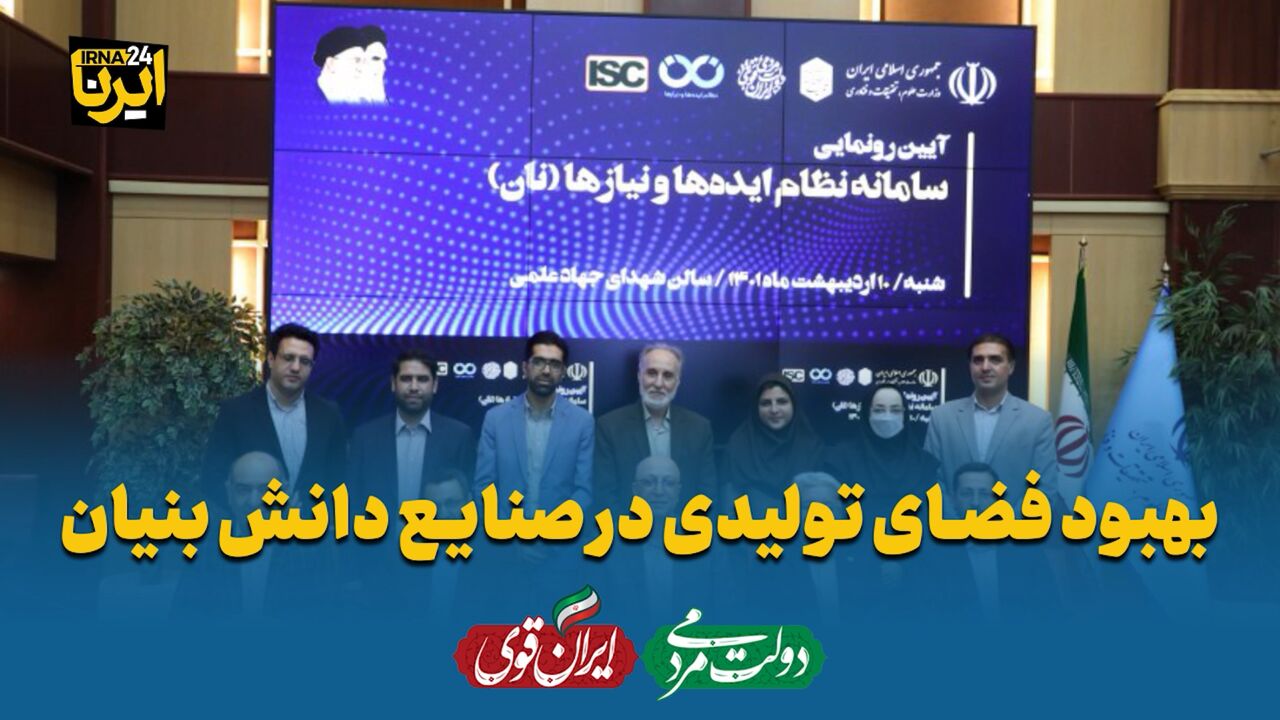 بهبود فضای تولیدی در صنایع دانش بنیان