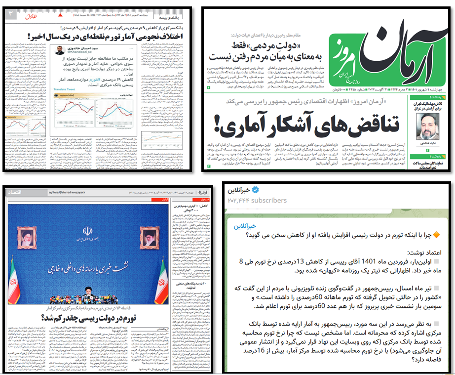 افشای آمارهای تورمی سانسورشده در دولت قبل