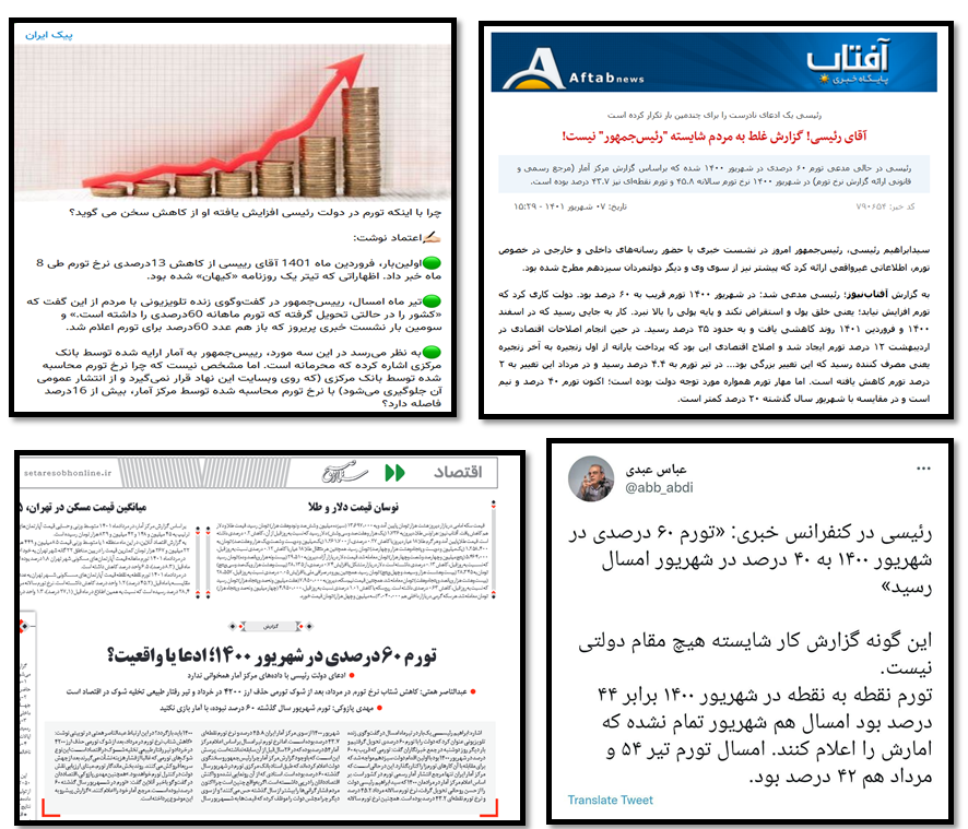 افشای آمارهای تورمی سانسورشده در دولت قبل