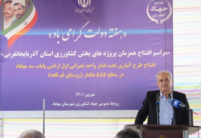 شبکه بزرگ آبیاری تحت فشار ۵۸۵ هکتاری مهاباد افتتاح شد