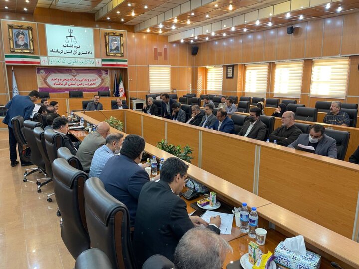 سامانه پنجره واحد مدیریت زمین استان کرمانشاه رونمایی شد