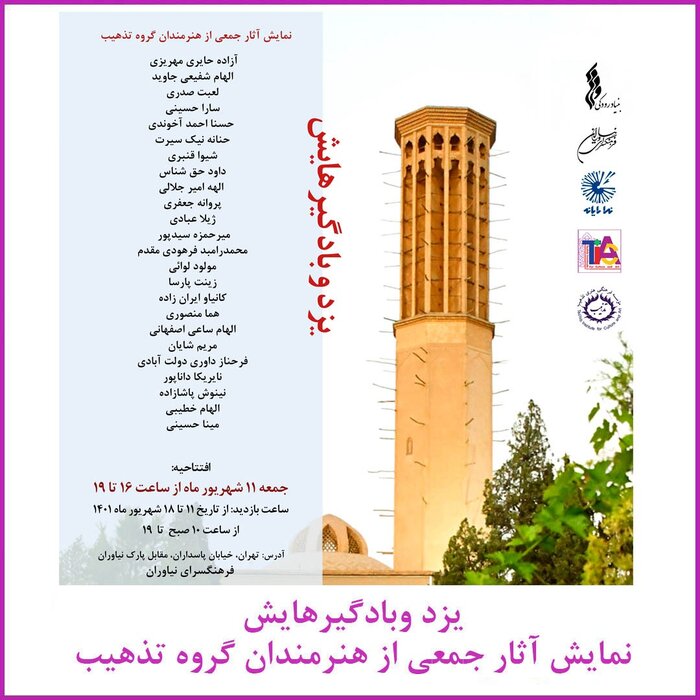 هفته دوم شهریور به کدام گالریها برویم؟ 5