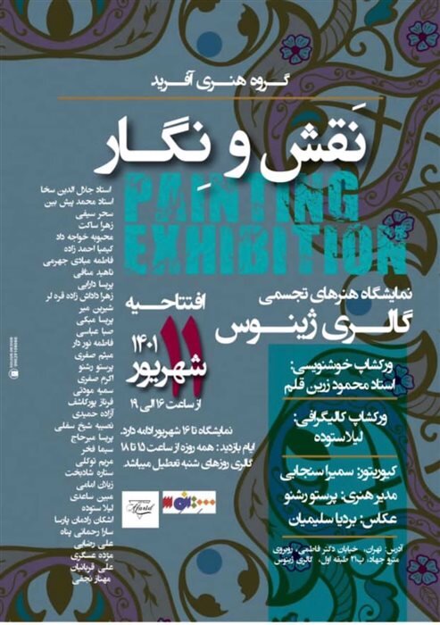 هفته دوم شهریور به کدام گالریها برویم؟ 6