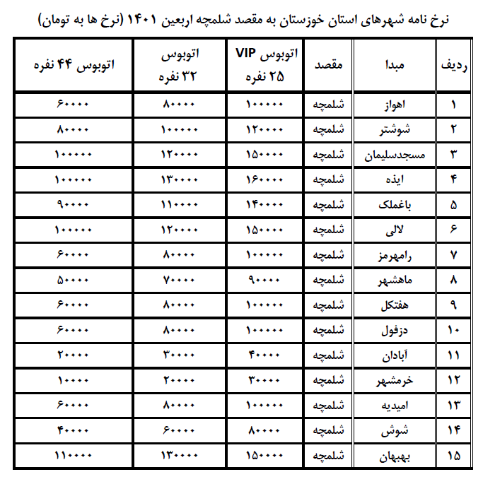 نرخ کرایه اتوبوس تا پایانههای مرزی خوزستان اعلام شد