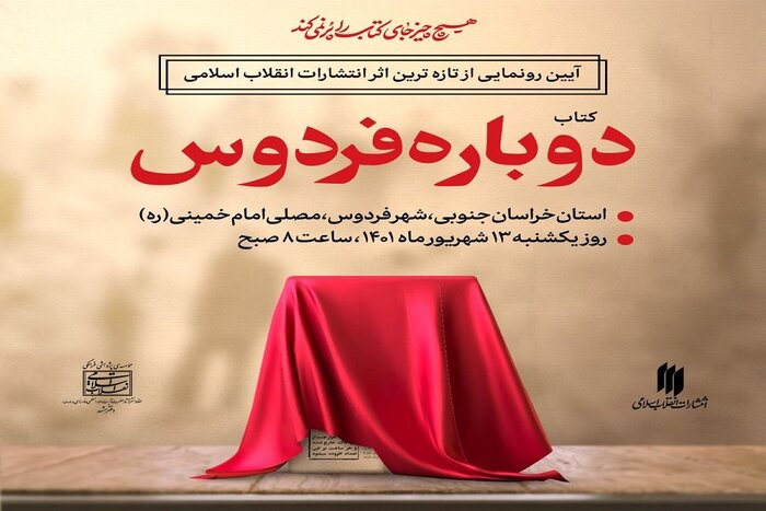 ۱۳ شهریور؛ مبدا تشکیل گروههای جهادی