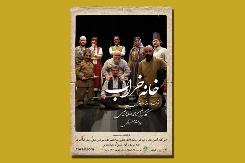 نمایش «خانه خراب» به نفع بیماران ام اس به صحنه میرود