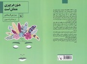 کتاب «هنوز هرچیزی ممکن است» تا آخرین لحظه مخاطب را امیدوار نگه می‌دارد