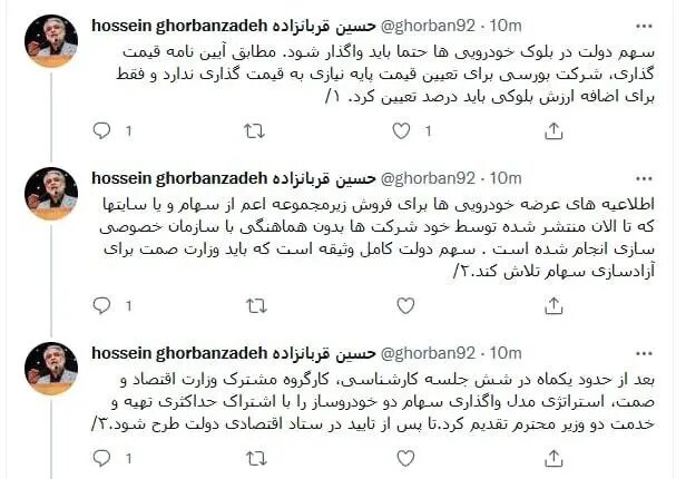 سهم دولت در بلوک خودروییها باید واگذار شود