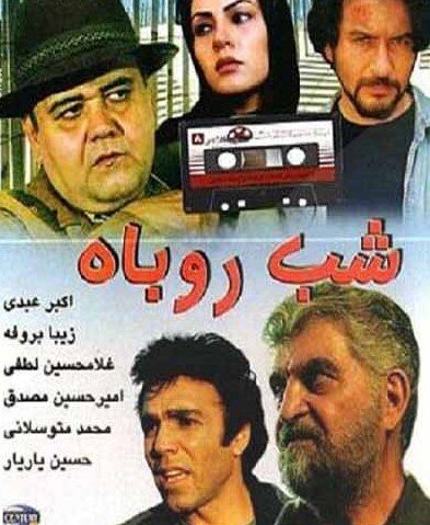 دیالوگهای بهرام بیضایی خسته کننده بود 6