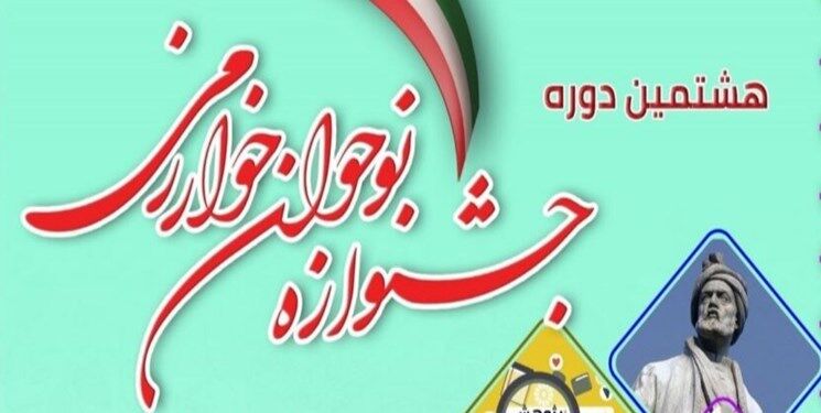 ۱۴ دانش آموز بوشهری به مرحله کشوری جشنواره نوجوان خوارزمی راه یافتند