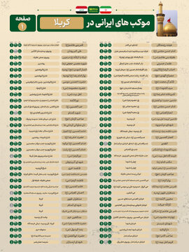 موکب‌های ایرانی در کربلا