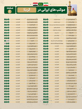 موکب‌های ایرانی در کربلا