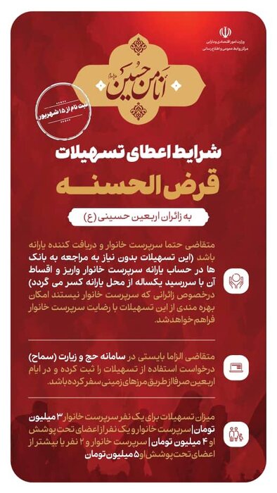 شرایط پرداخت وام قرضالحسنه اربعین اعلام شد/ چگونگی این تسهیلات را دریافت کنیم؟