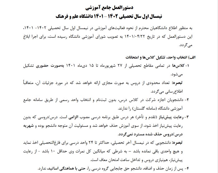 آغاز سال تحصیلی جدید دانشگاهها / دانشجویان در کلاسهای درس حاضر میشوند 8